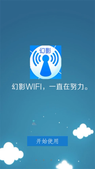 幻影WiFi - 官方最新版下载入口 Hero图